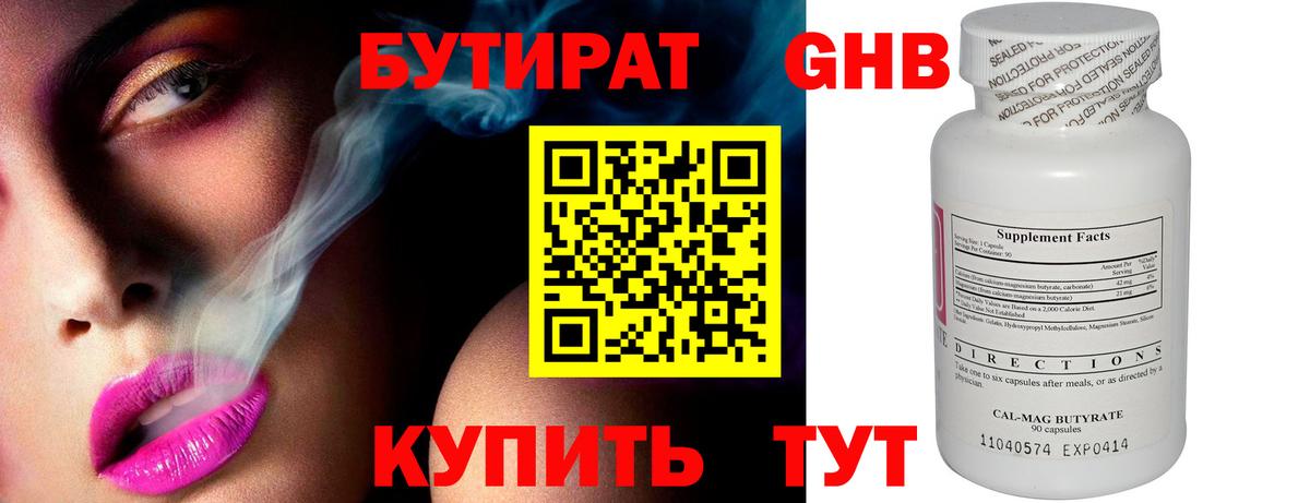 БУТИРАТ оксана Мытищи