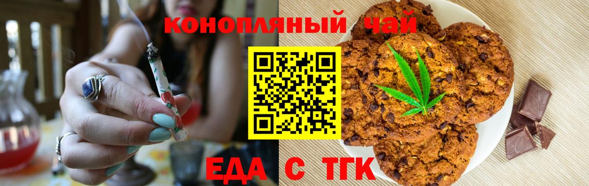Мытищи  Печенье с ТГК конопля  Вход с VPN 