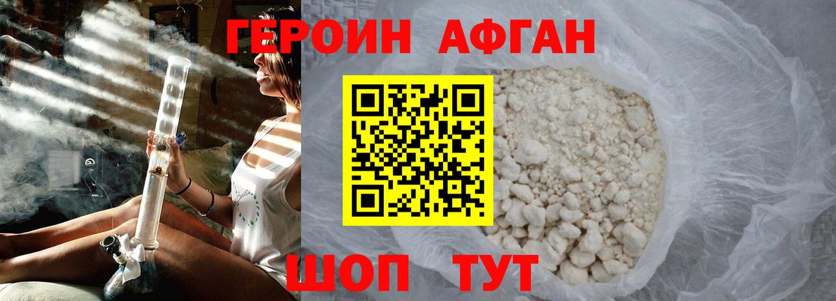 Героин афганец  Вход с VPN  Мытищи 