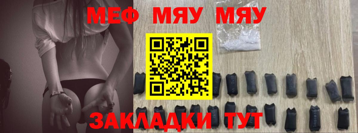 Меф мяу мяу Мытищи