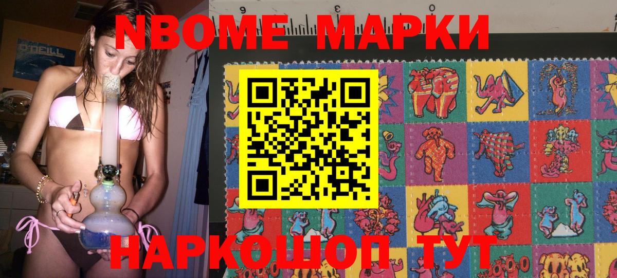 Марки N-bome 1,8мг Мытищи